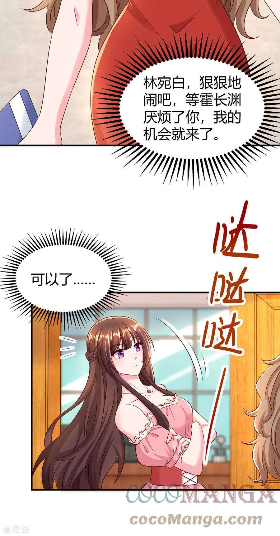 霸道总裁求抱抱276话 演戏给她看