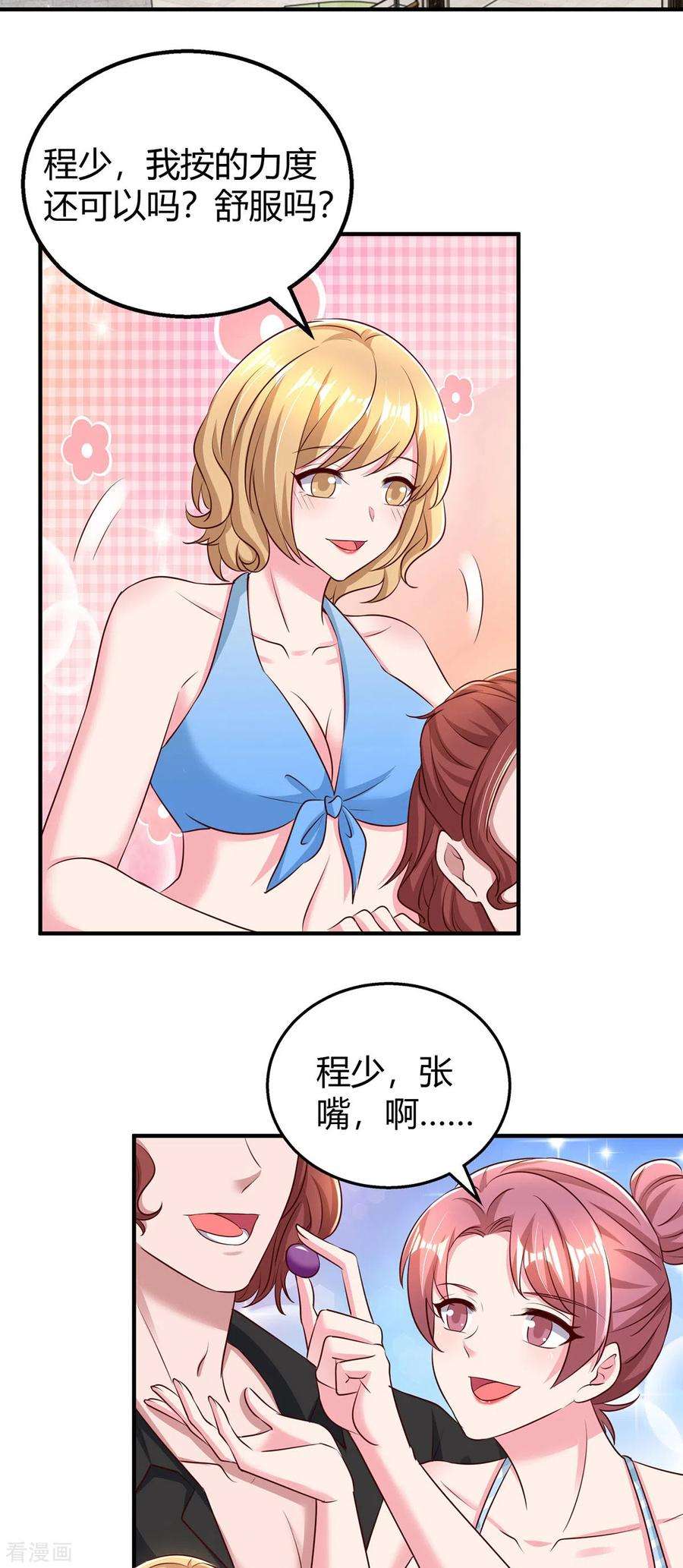 霸道总裁求抱抱277话 又出坏主意