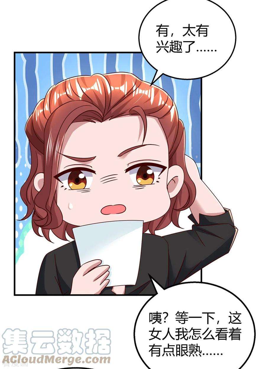 霸道总裁求抱抱277话 又出坏主意