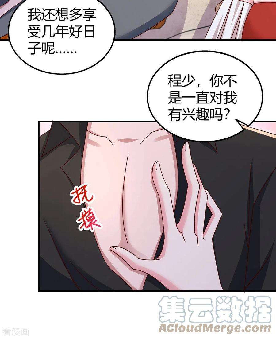 霸道总裁求抱抱277话 又出坏主意