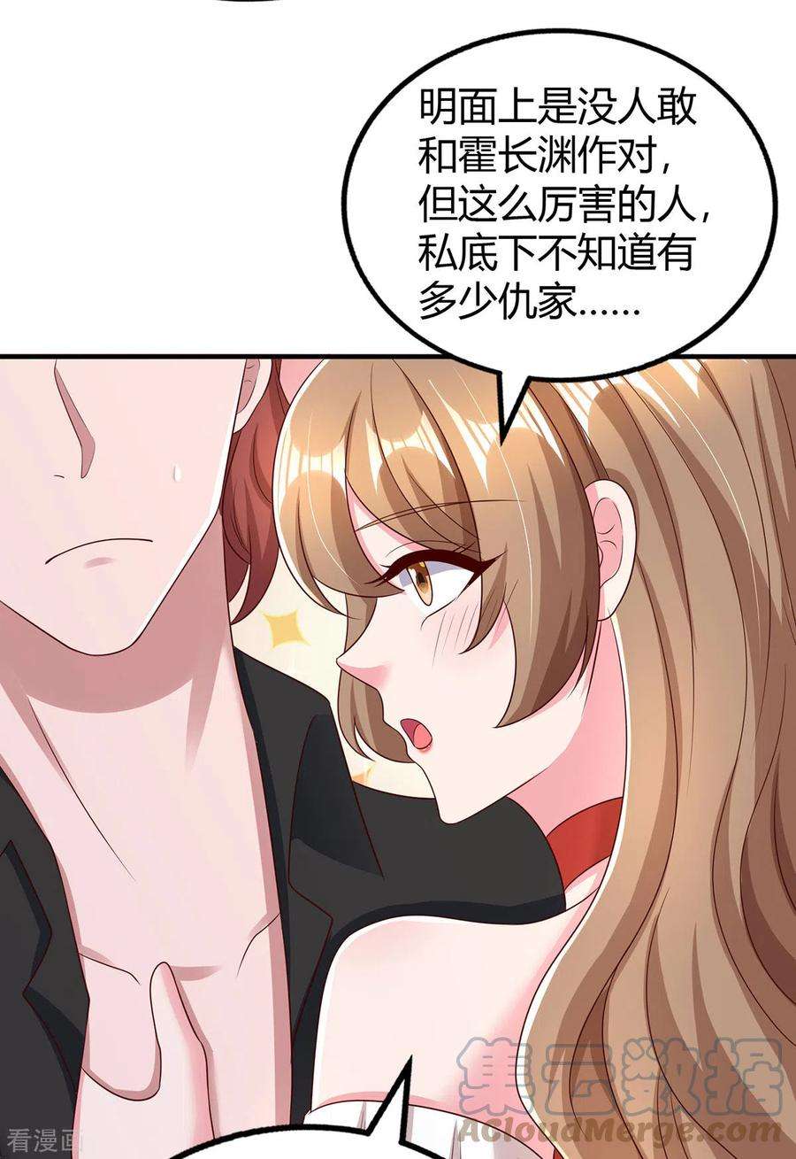 霸道总裁求抱抱277话 又出坏主意