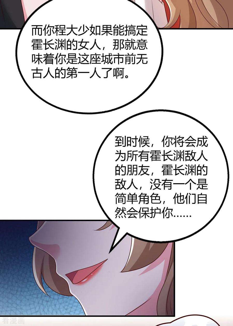 霸道总裁求抱抱277话 又出坏主意