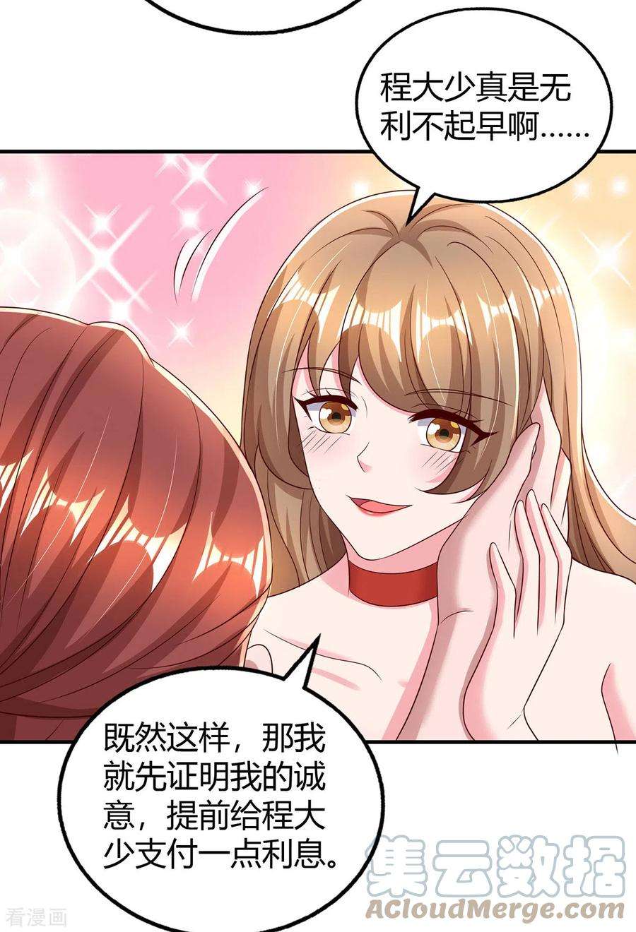 霸道总裁求抱抱277话 又出坏主意