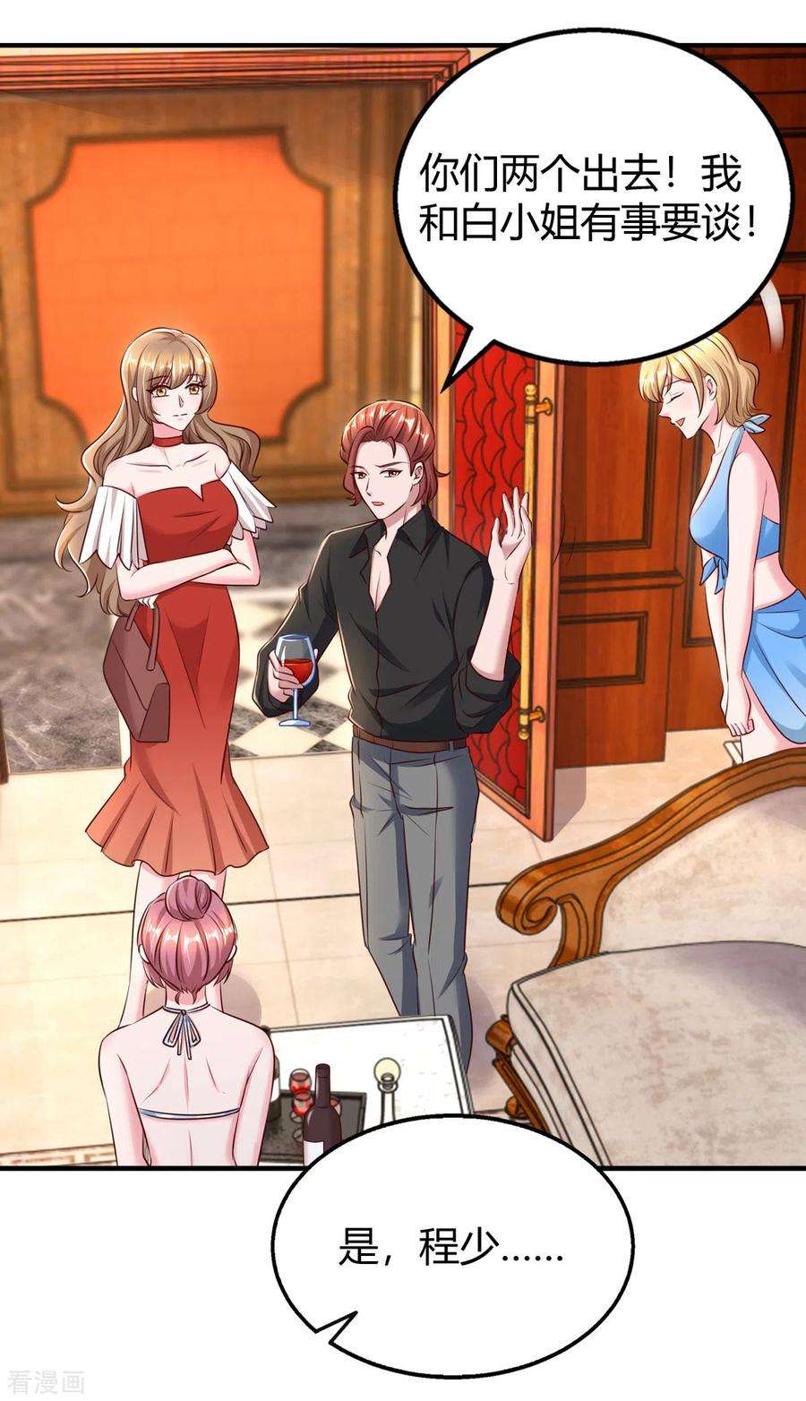 霸道总裁求抱抱277话 又出坏主意