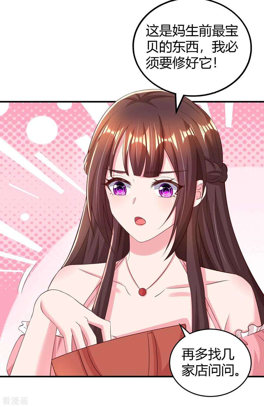 霸道总裁求抱抱278话 不按套路出牌