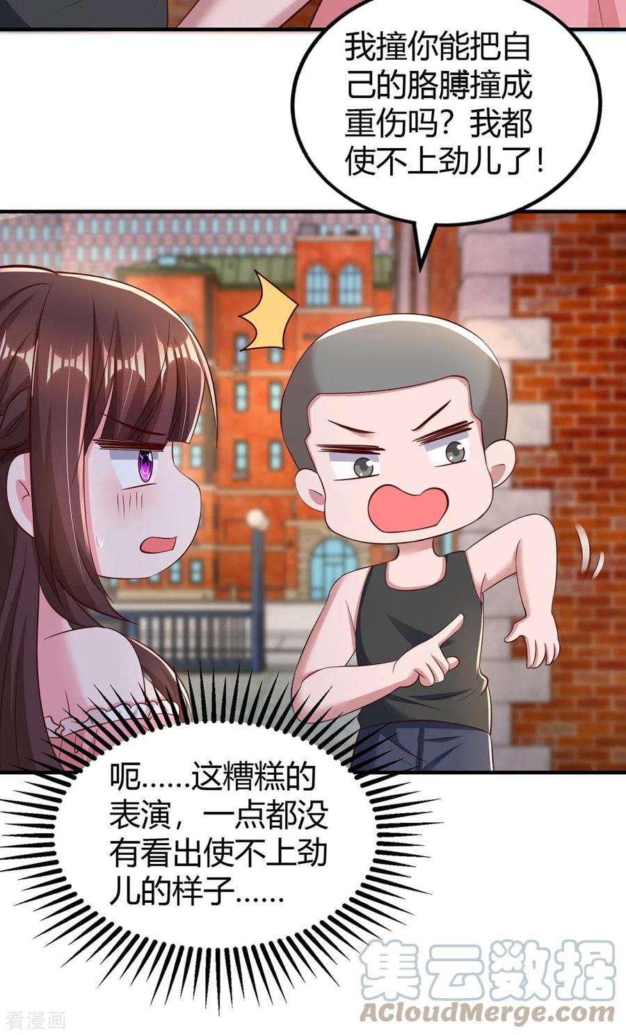霸道总裁求抱抱278话 不按套路出牌