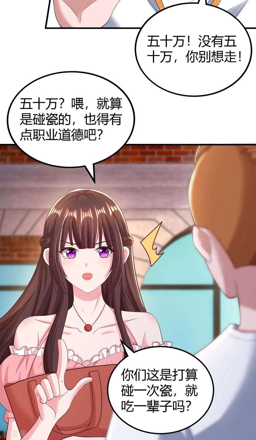 霸道总裁求抱抱278话 不按套路出牌