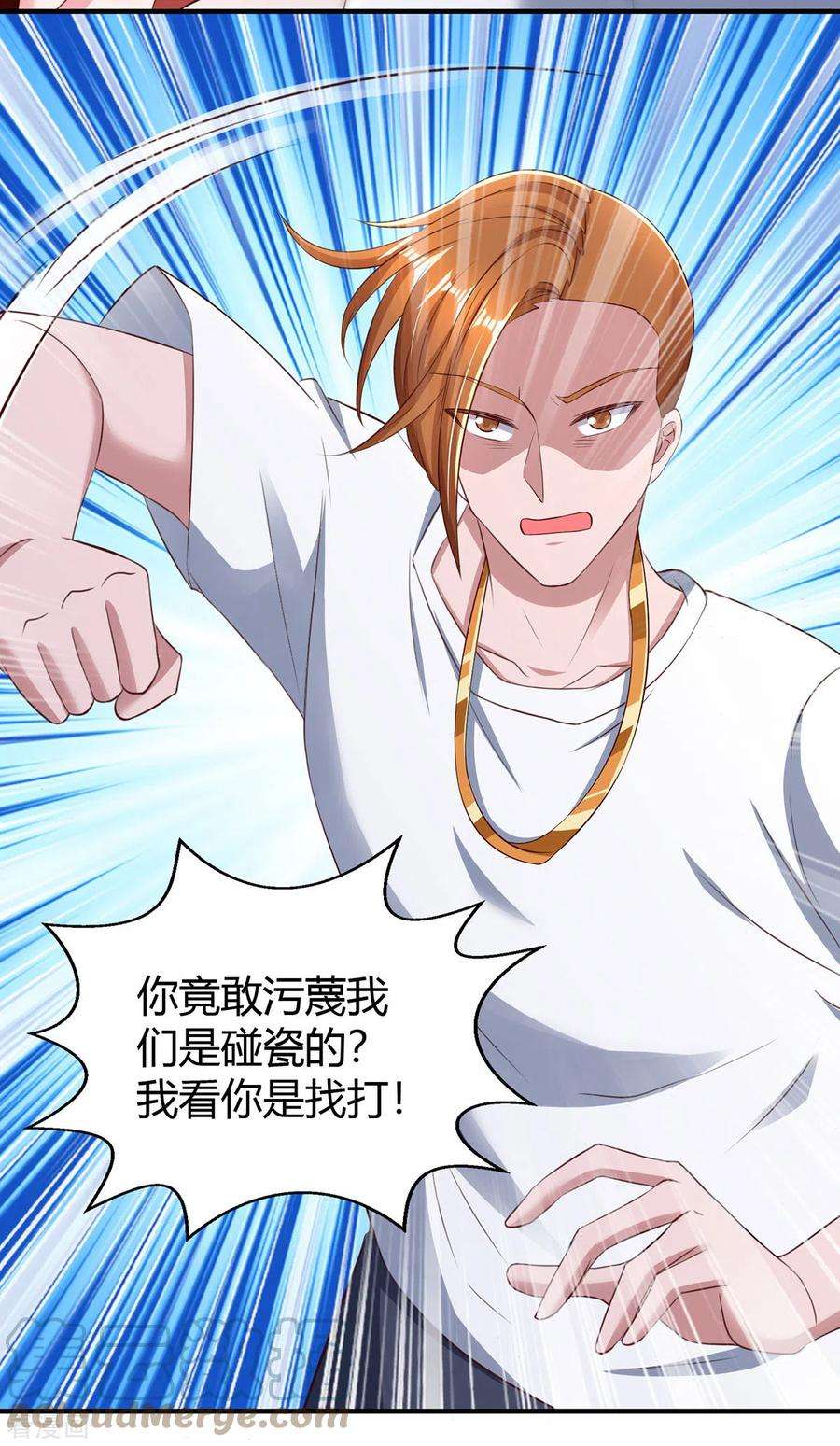 霸道总裁求抱抱278话 不按套路出牌