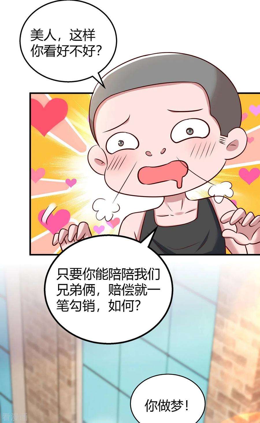 霸道总裁求抱抱278话 不按套路出牌