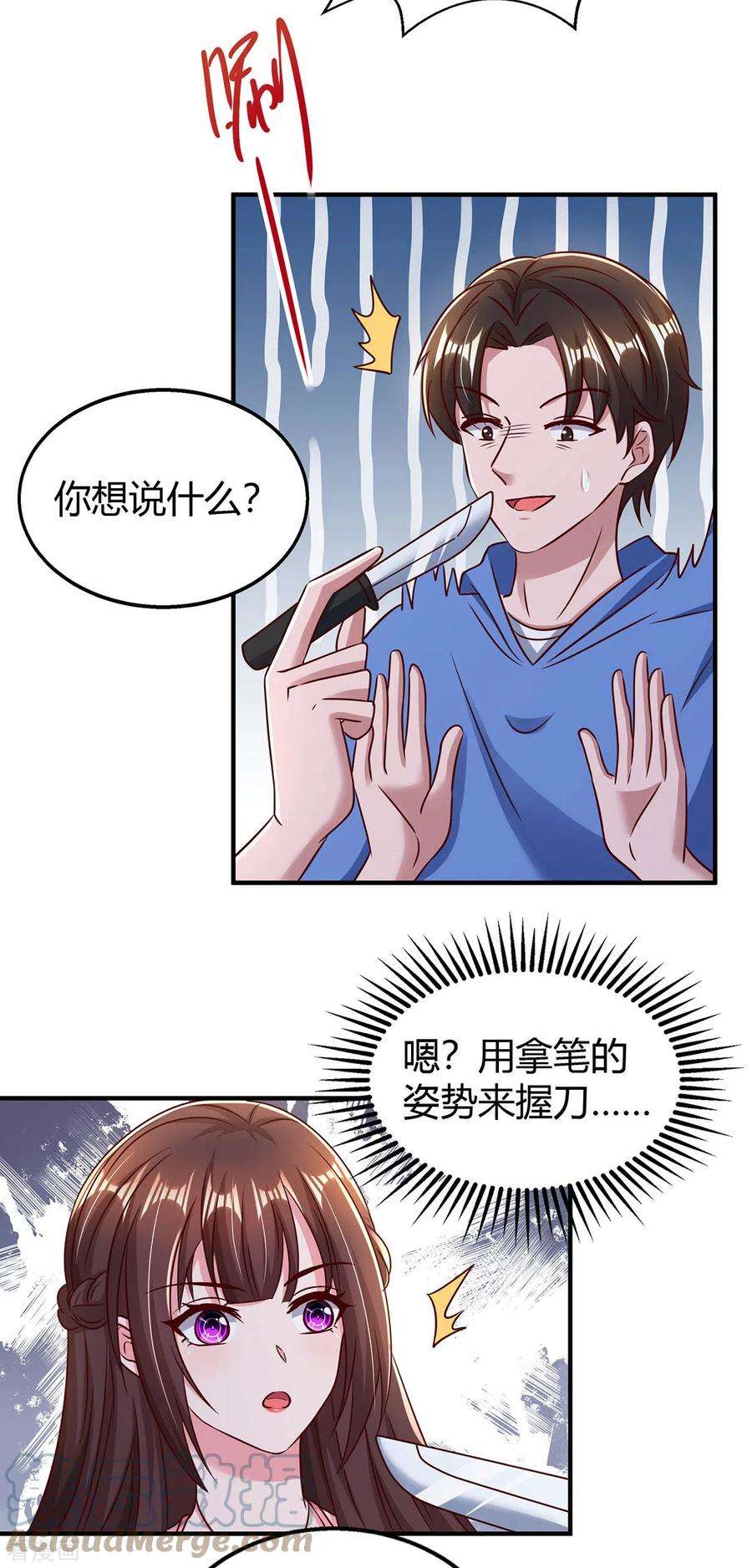 霸道总裁求抱抱278话 不按套路出牌