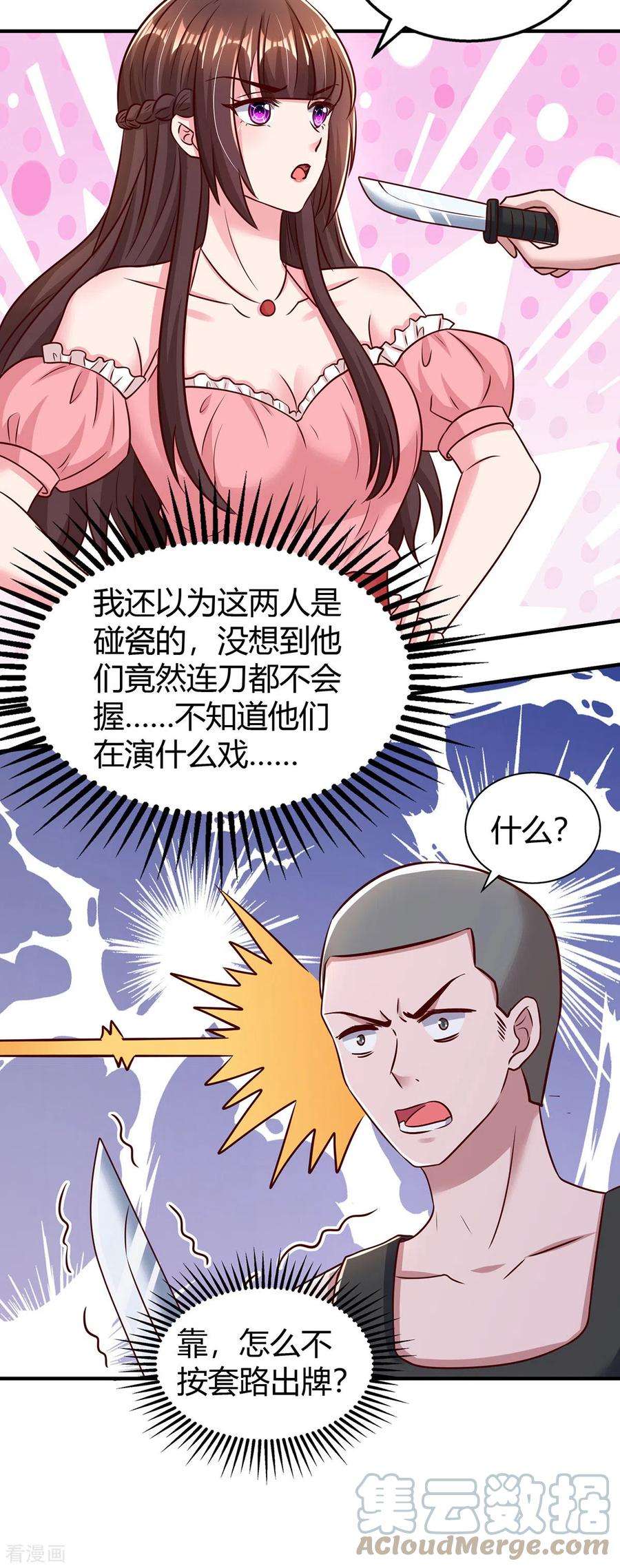 霸道总裁求抱抱278话 不按套路出牌