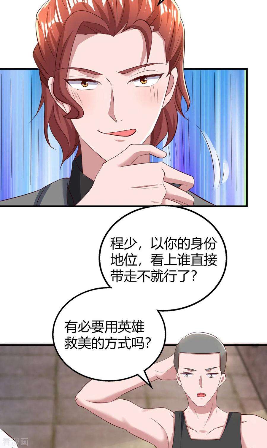霸道总裁求抱抱278话 不按套路出牌