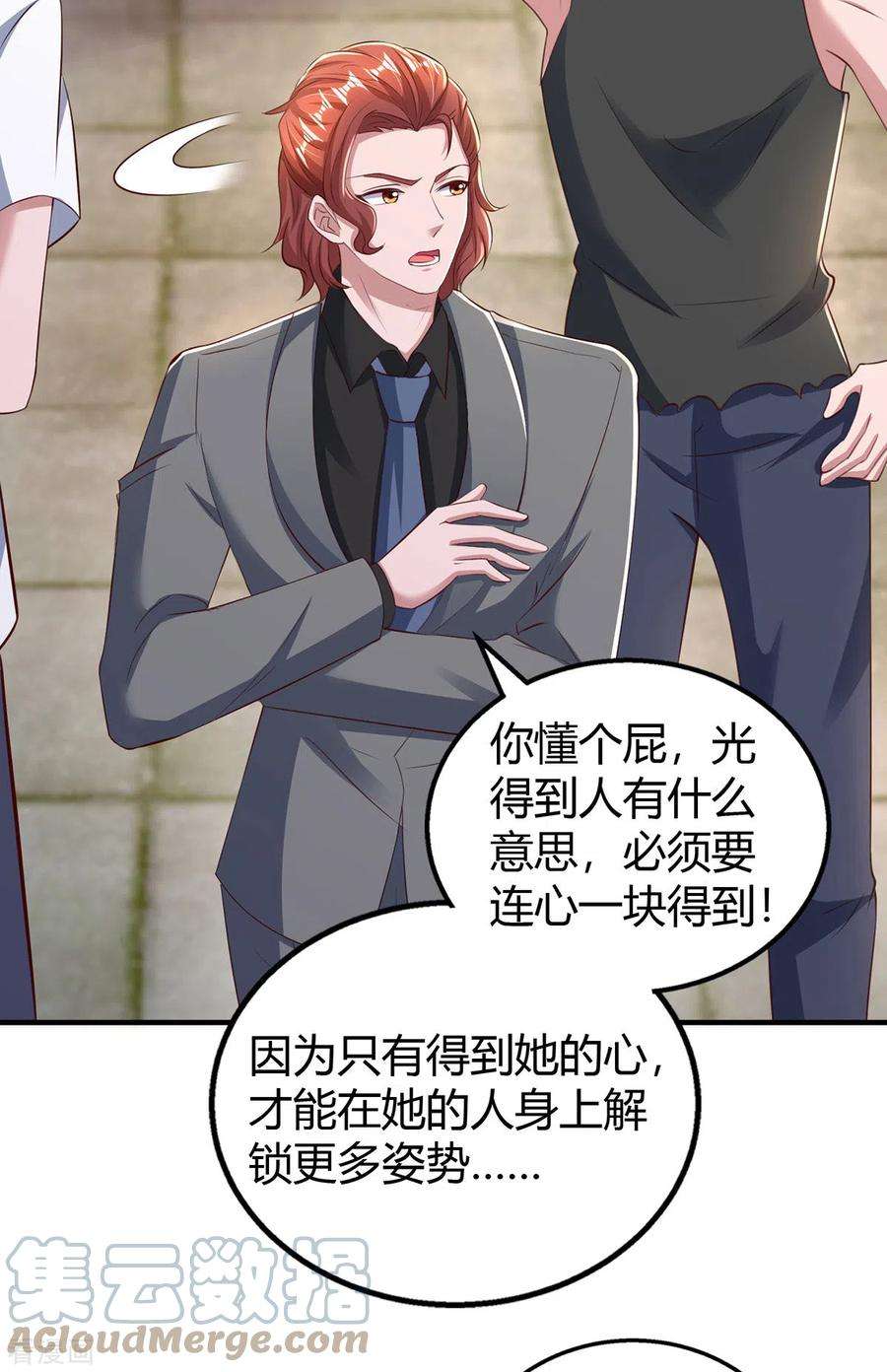 霸道总裁求抱抱278话 不按套路出牌