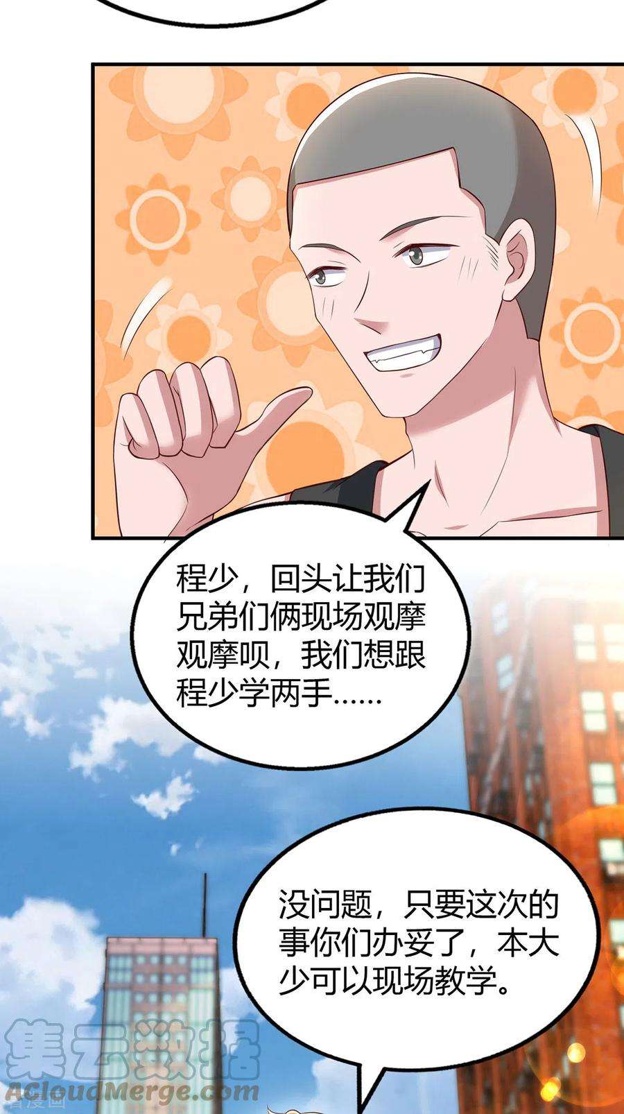 霸道总裁求抱抱278话 不按套路出牌