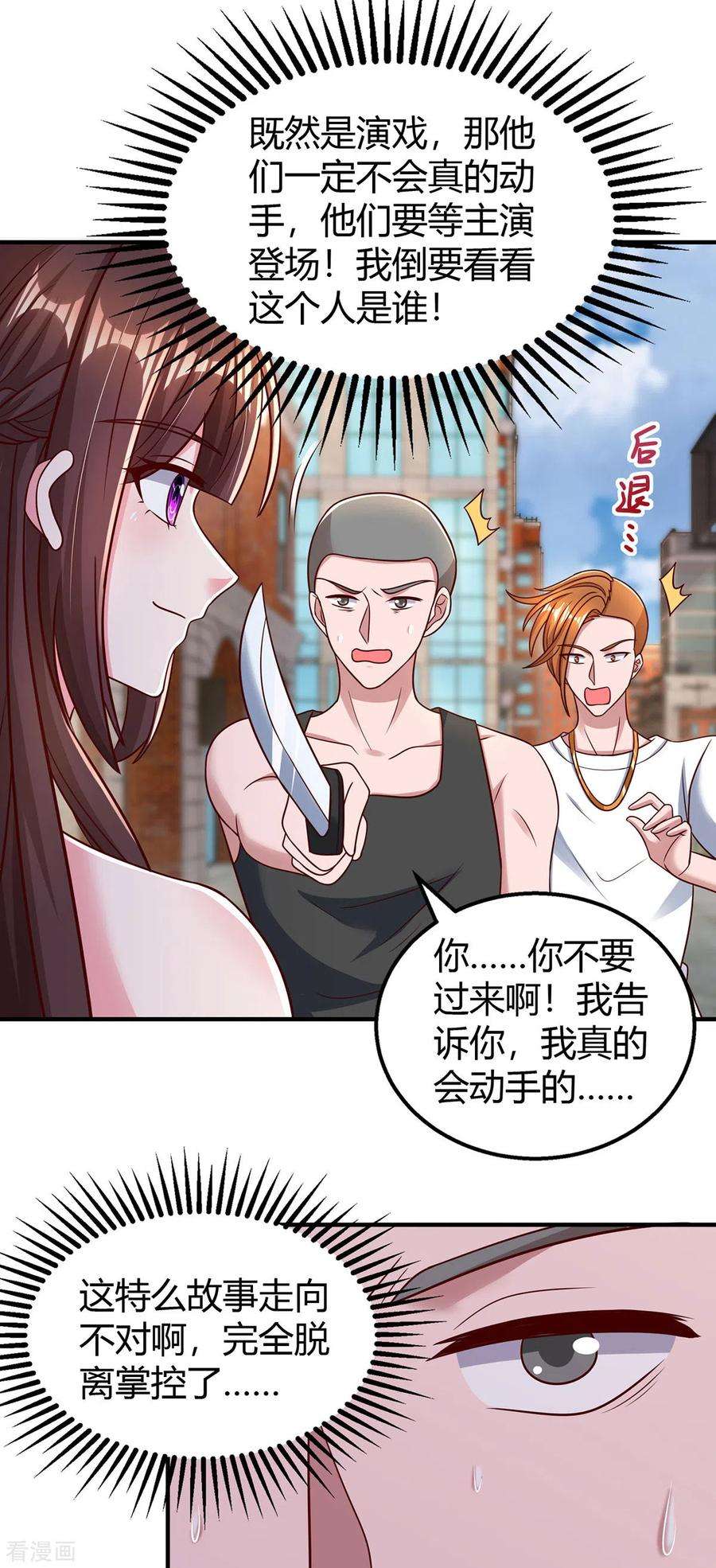 霸道总裁求抱抱279话 早已看穿一切