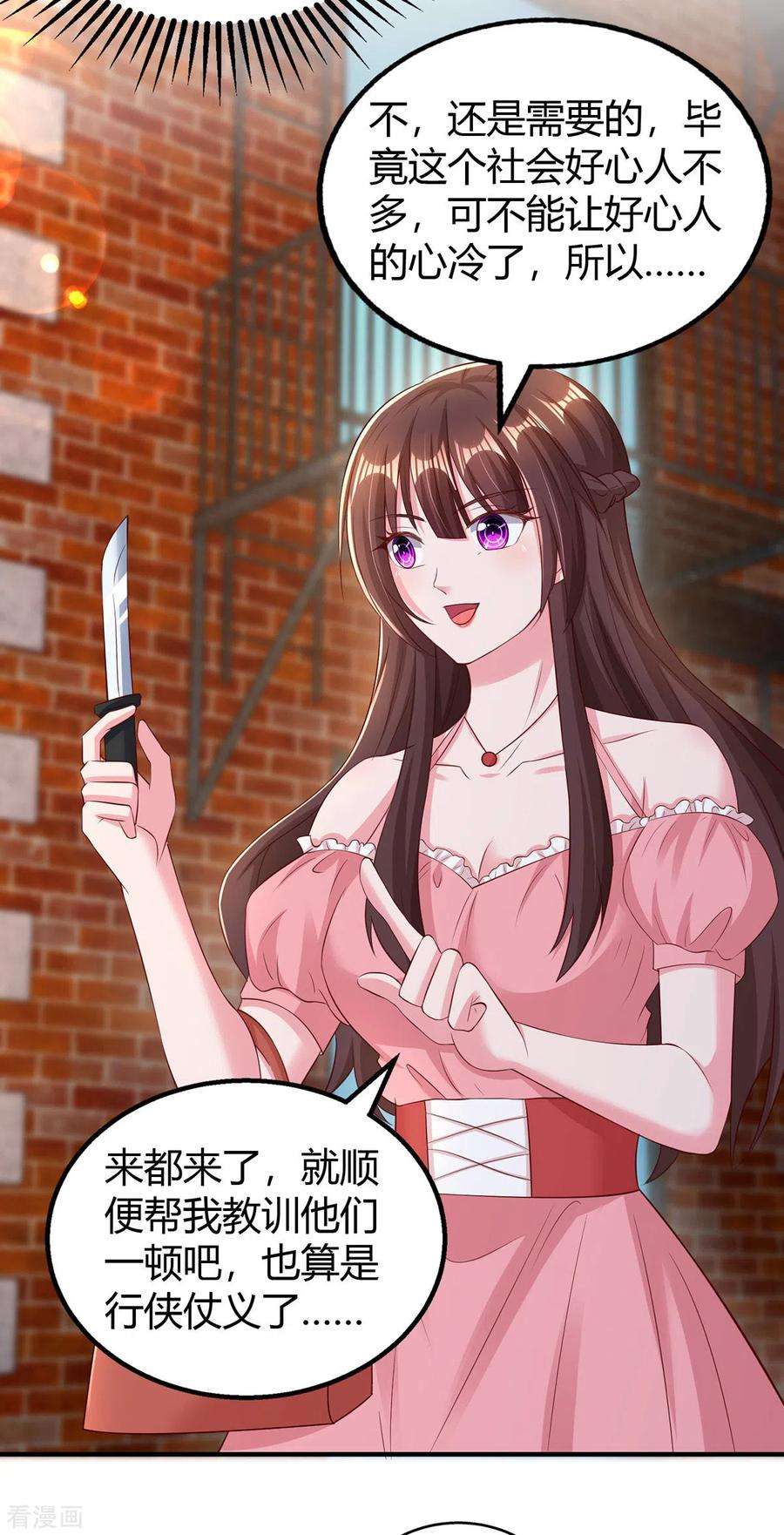 霸道总裁求抱抱279话 早已看穿一切