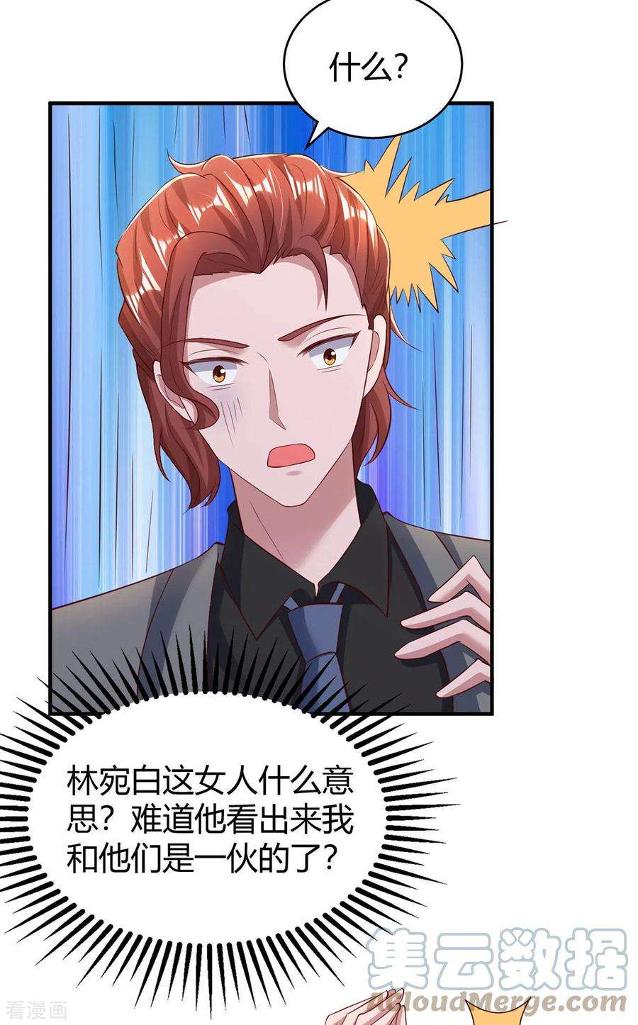 霸道总裁求抱抱279话 早已看穿一切