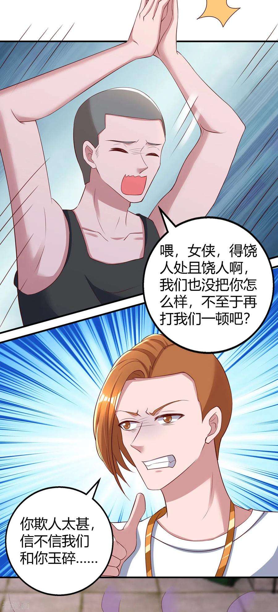 霸道总裁求抱抱279话 早已看穿一切