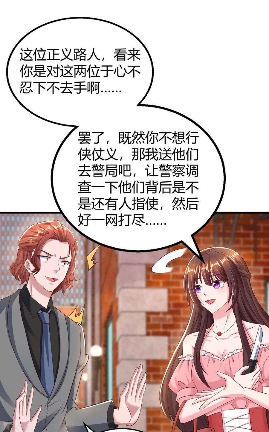 霸道总裁求抱抱279话 早已看穿一切