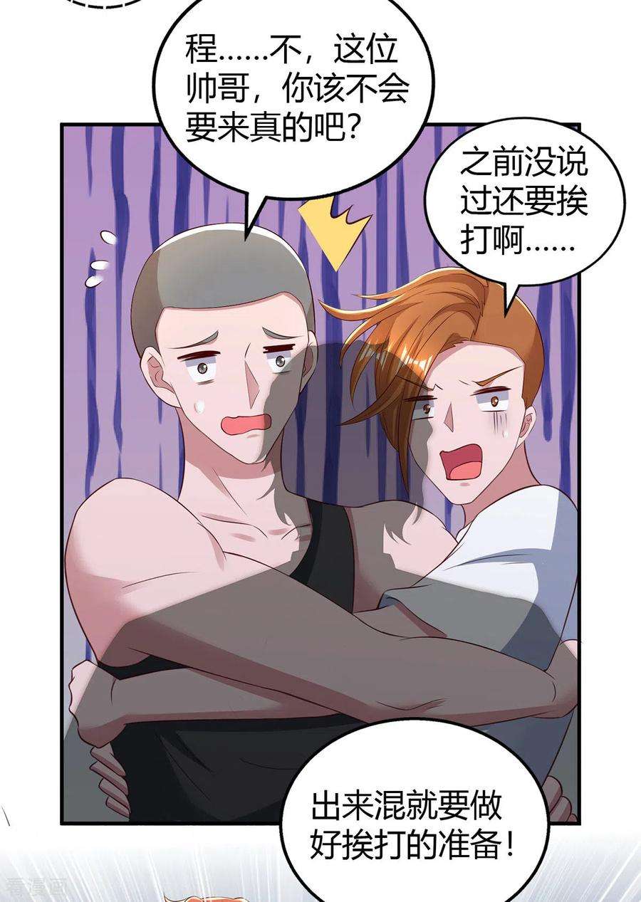 霸道总裁求抱抱279话 早已看穿一切