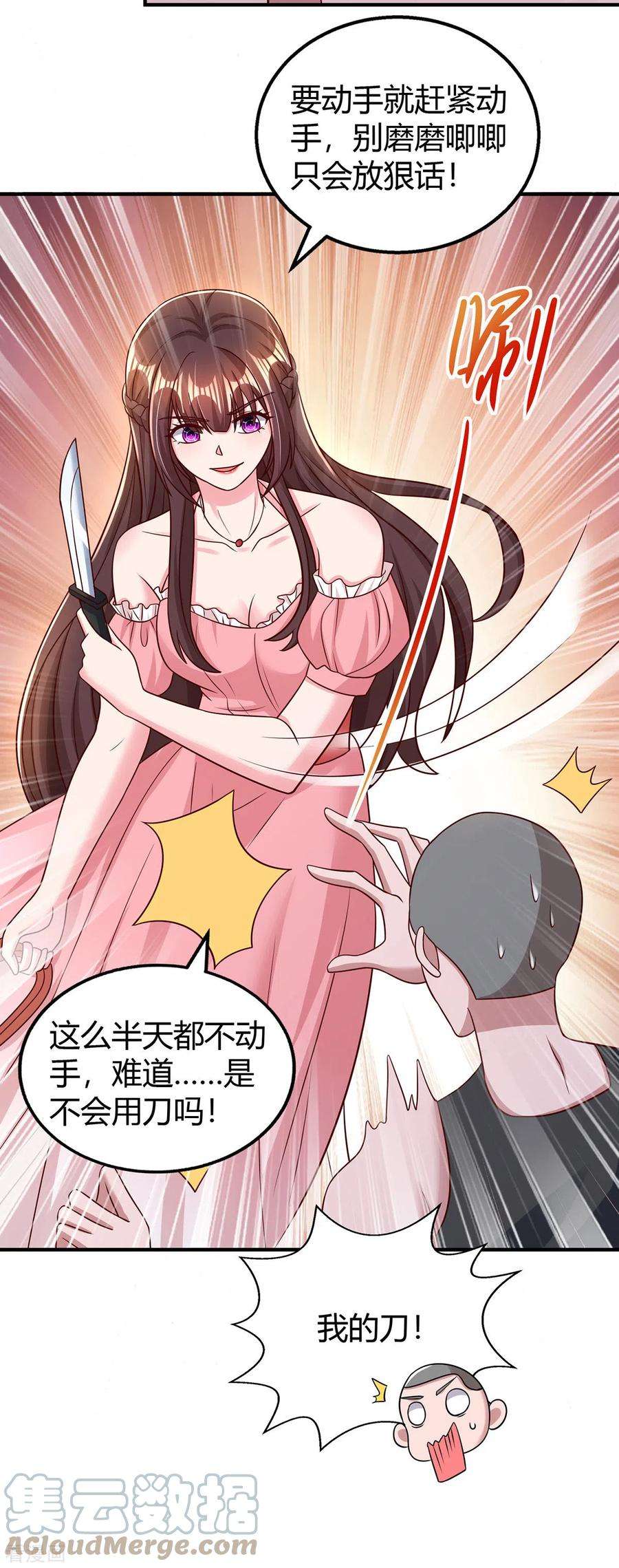 霸道总裁求抱抱279话 早已看穿一切