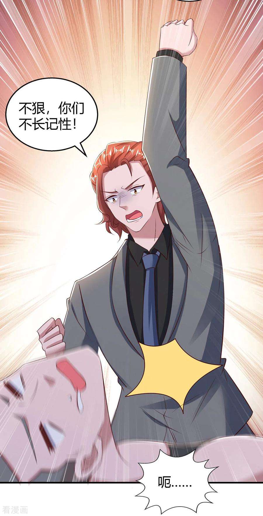 霸道总裁求抱抱279话 早已看穿一切