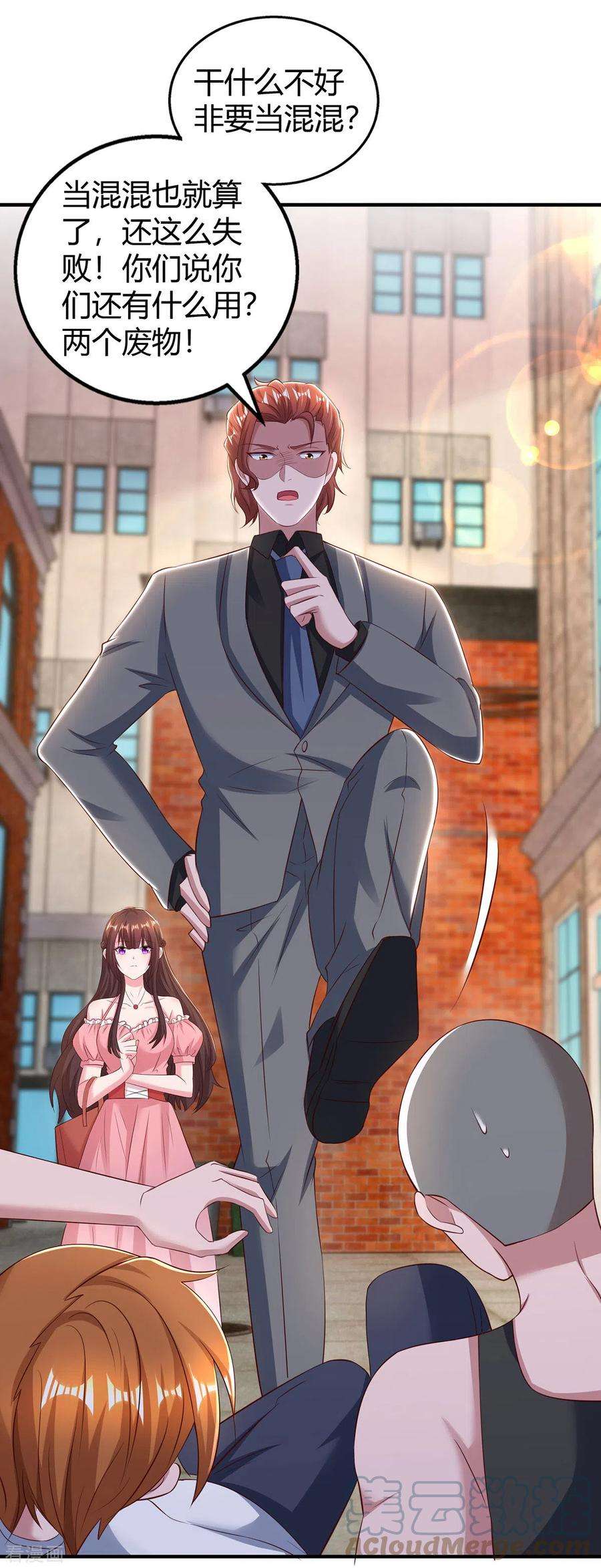 霸道总裁求抱抱279话 早已看穿一切