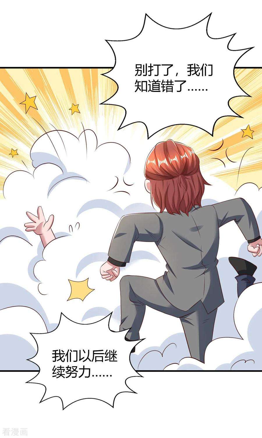 霸道总裁求抱抱279话 早已看穿一切