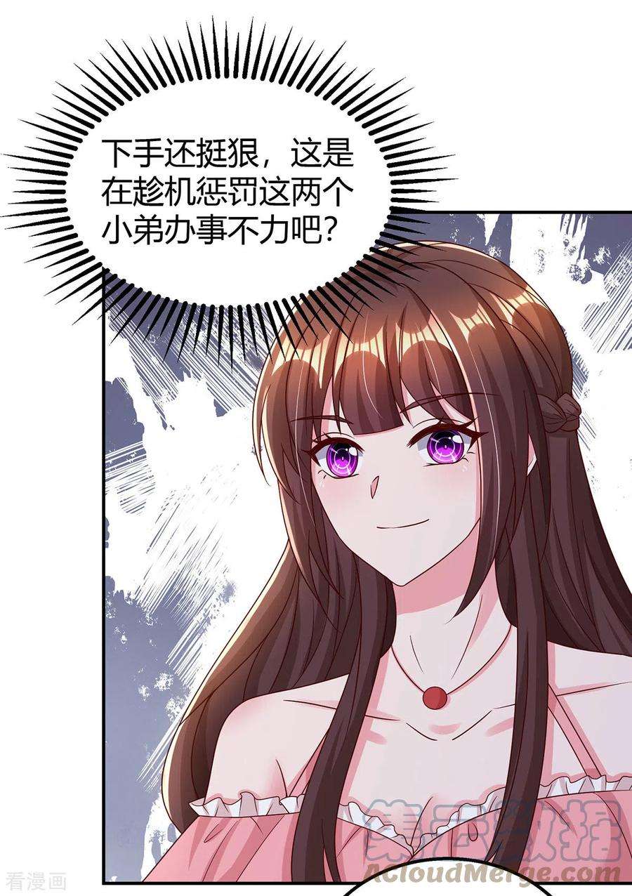 霸道总裁求抱抱279话 早已看穿一切