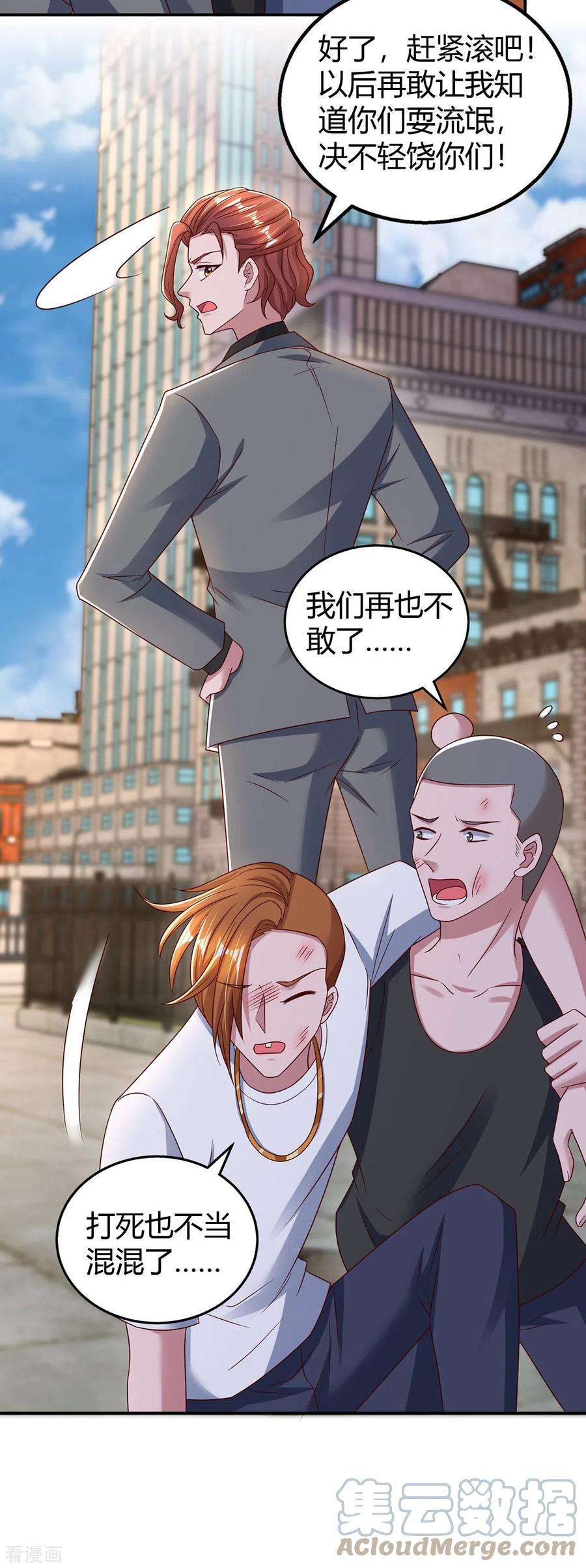 霸道总裁求抱抱279话 早已看穿一切