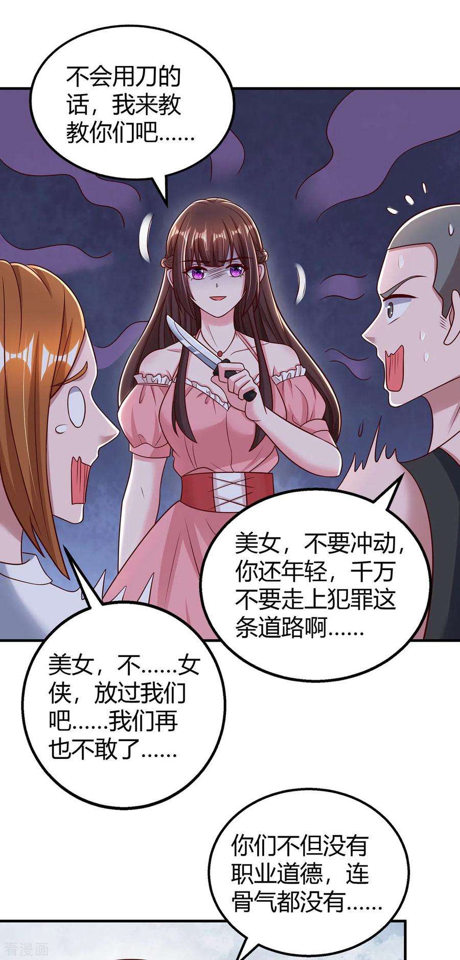 霸道总裁求抱抱279话 早已看穿一切