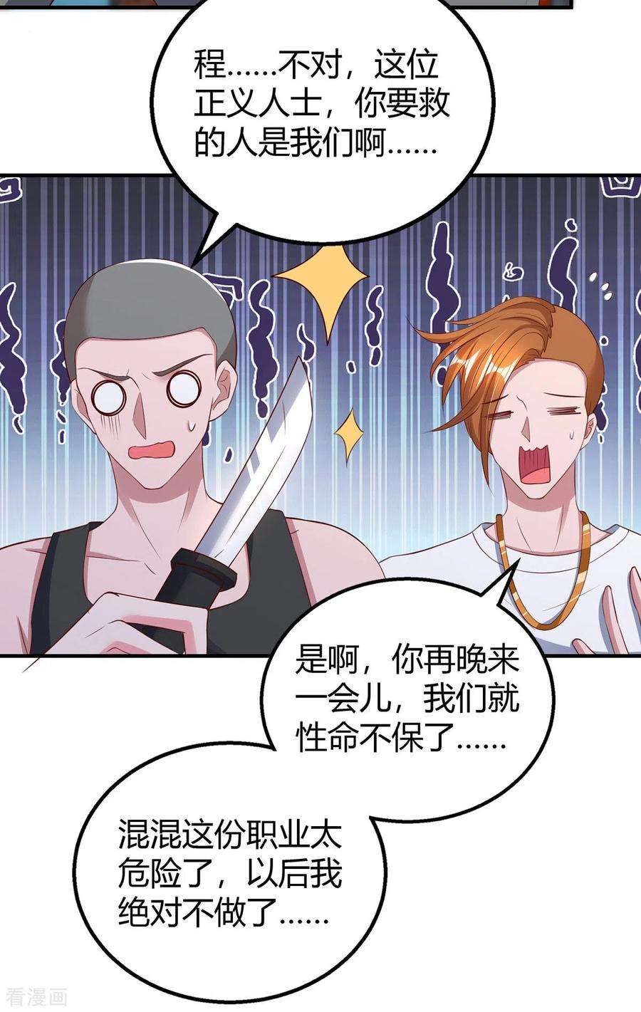 霸道总裁求抱抱279话 早已看穿一切