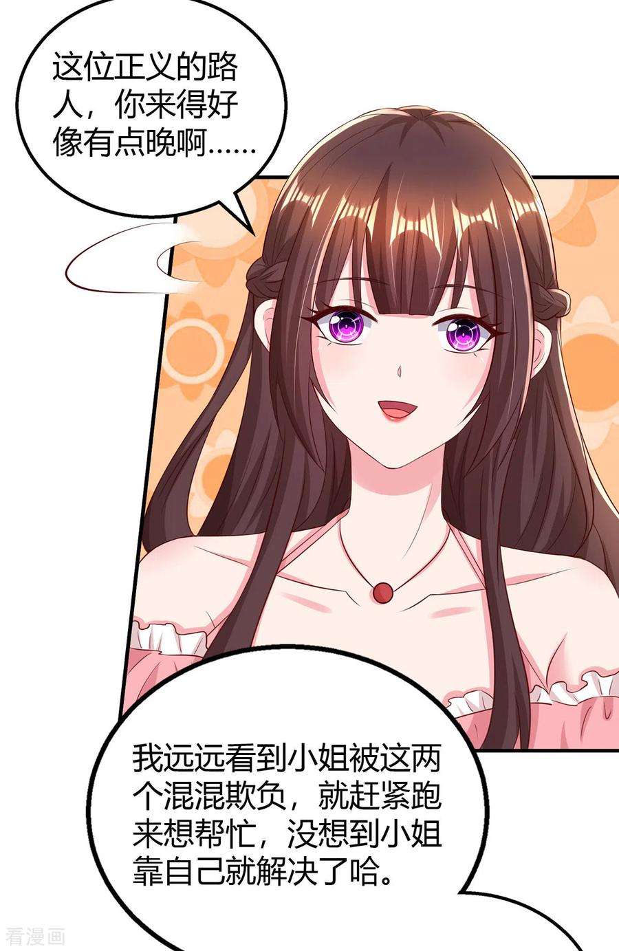 霸道总裁求抱抱279话 早已看穿一切