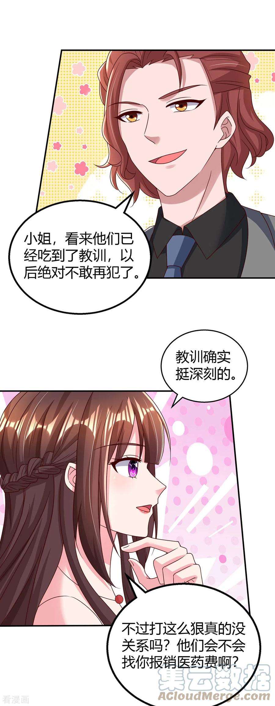 霸道总裁求抱抱280话 陆先生解围