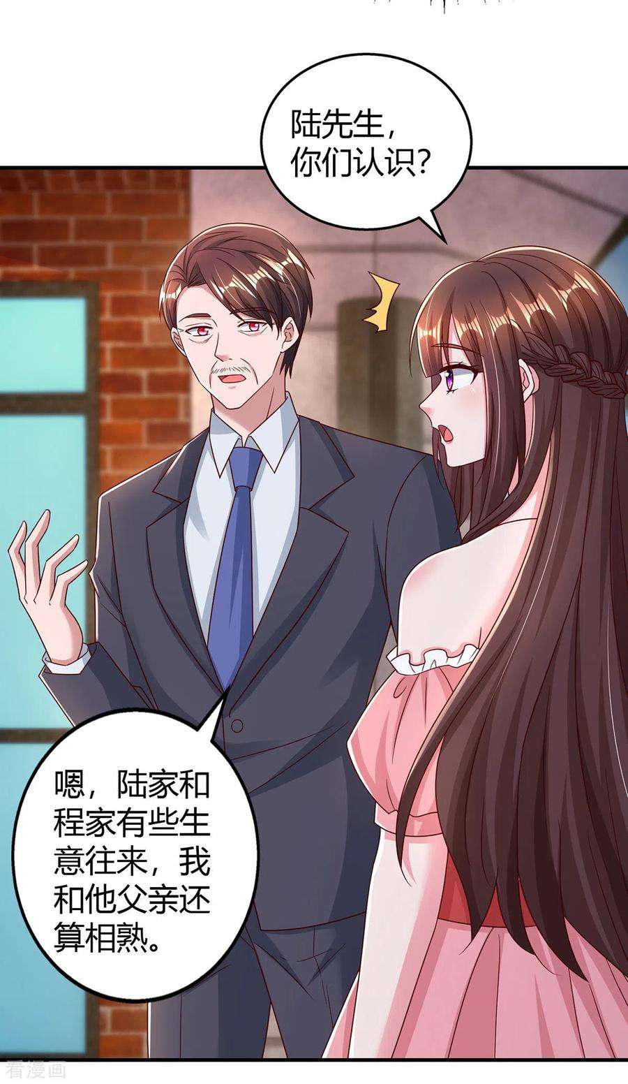 霸道总裁求抱抱280话 陆先生解围