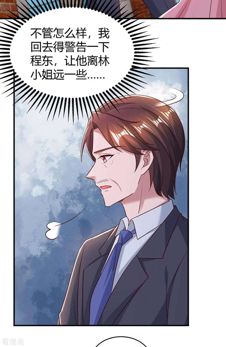 霸道总裁求抱抱281话 母亲的遗物