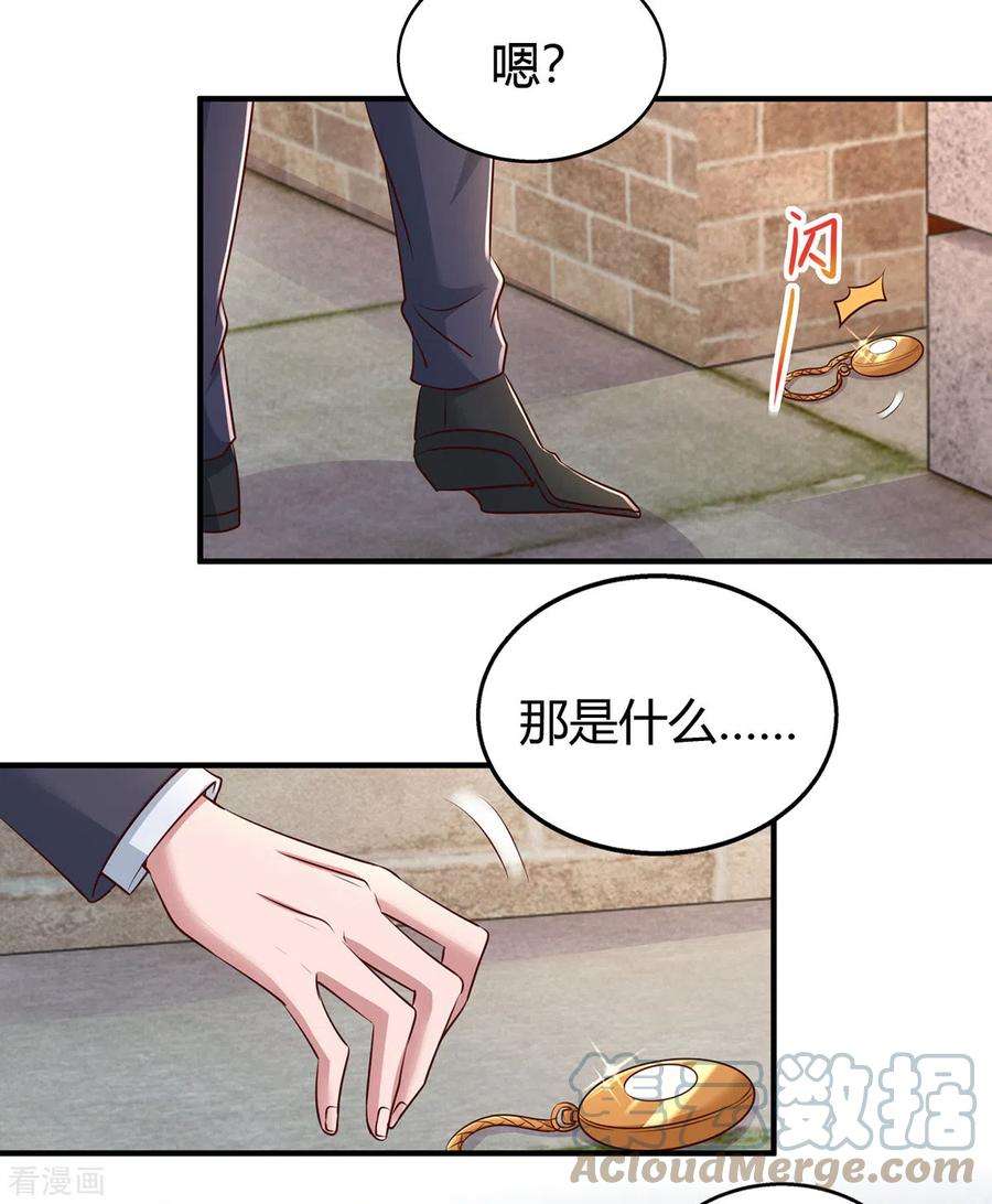 霸道总裁求抱抱281话 母亲的遗物