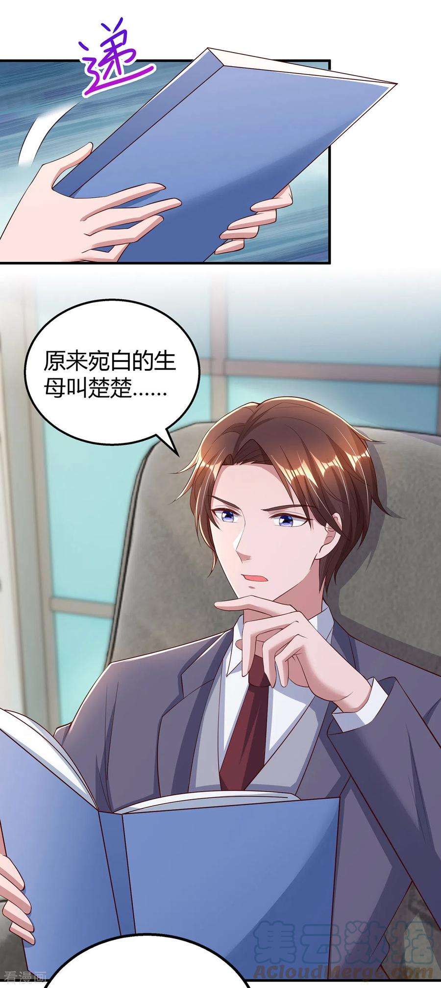 霸道总裁求抱抱281话 母亲的遗物