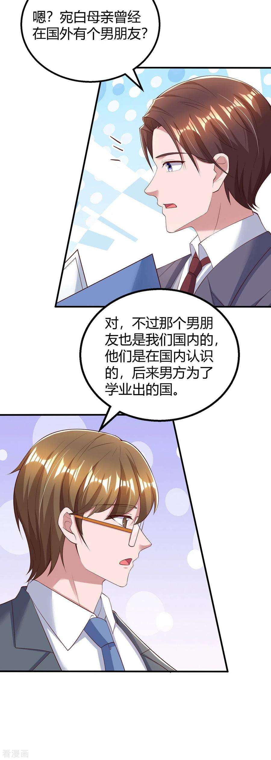 霸道总裁求抱抱281话 母亲的遗物