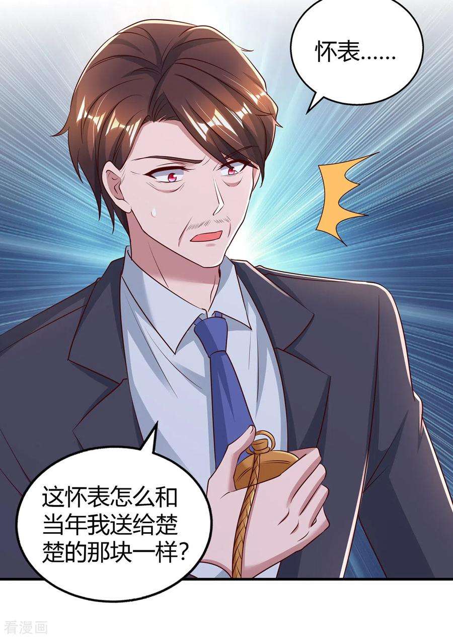 霸道总裁求抱抱281话 母亲的遗物