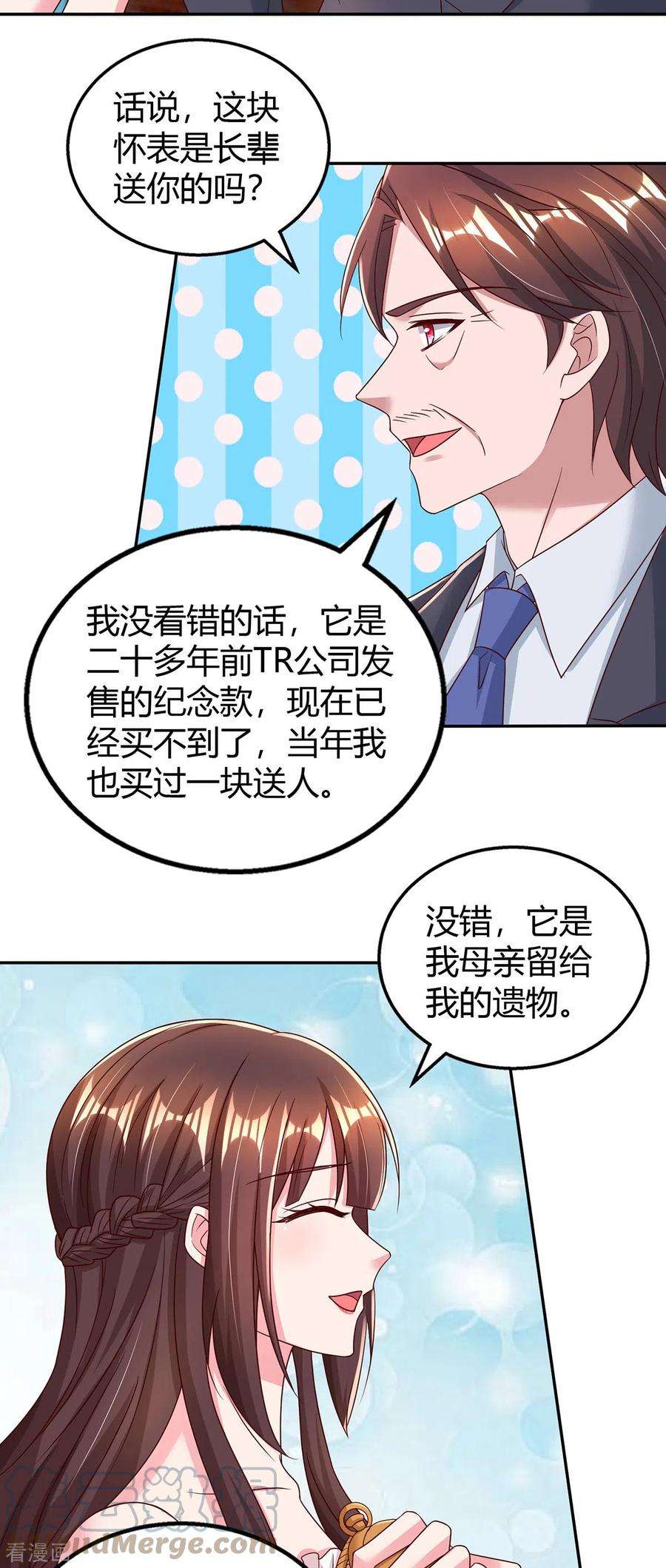 霸道总裁求抱抱281话 母亲的遗物
