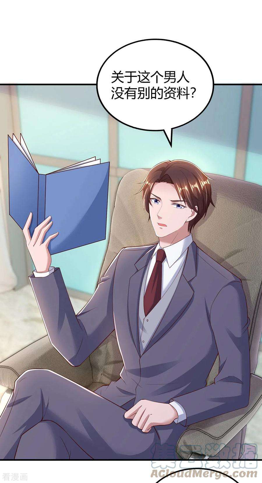 霸道总裁求抱抱282话 不要打草惊蛇