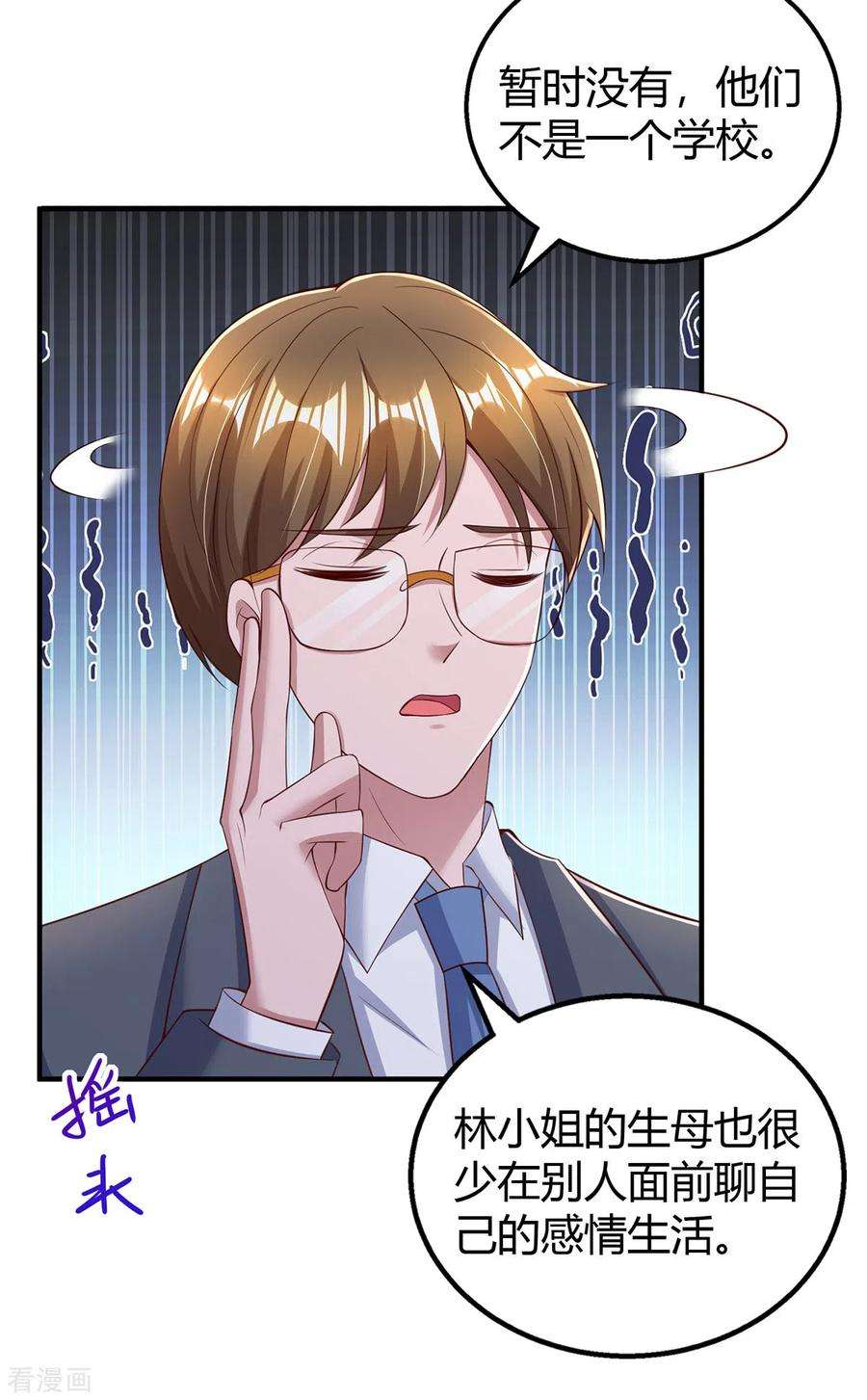 霸道总裁求抱抱282话 不要打草惊蛇