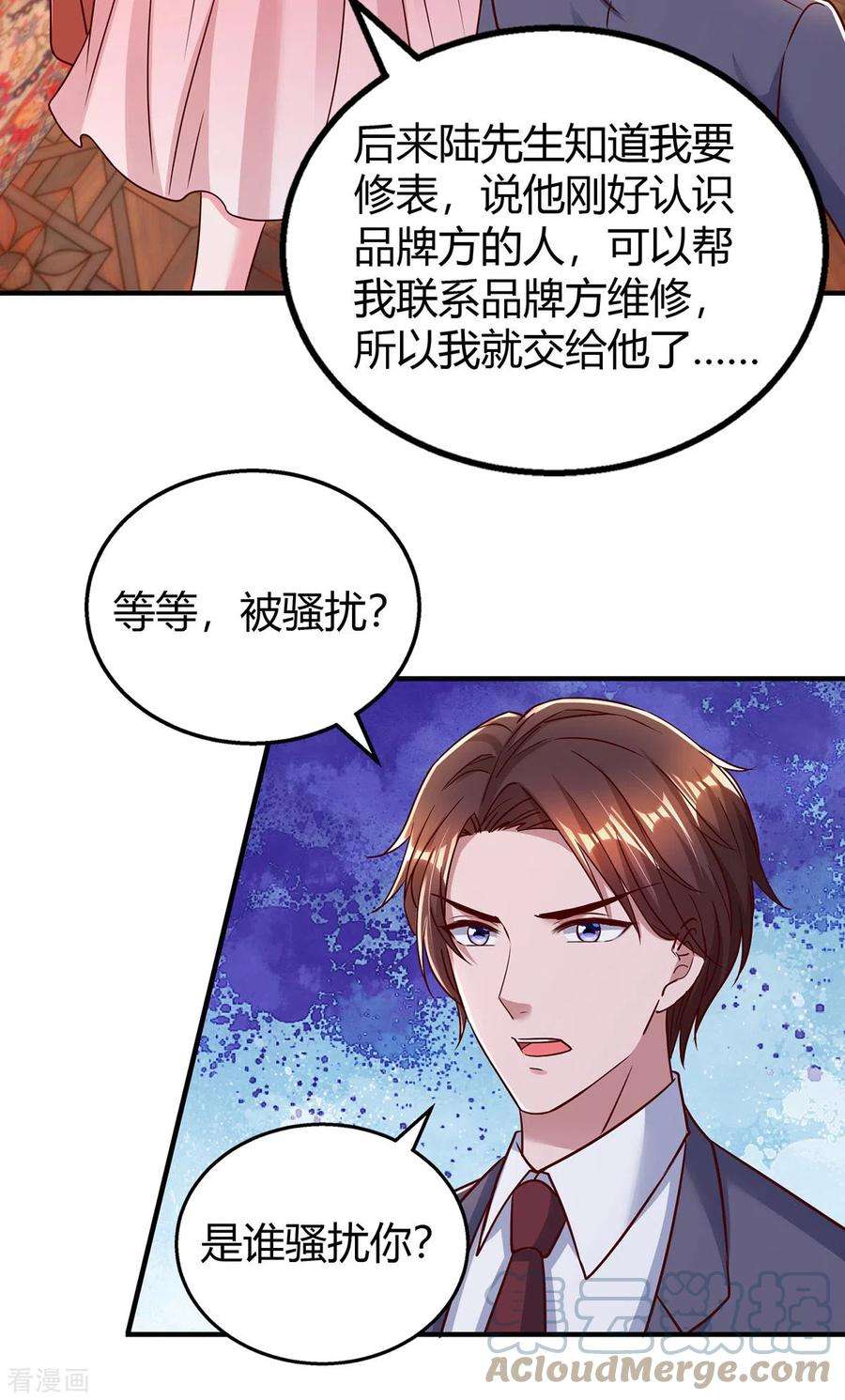 霸道总裁求抱抱282话 不要打草惊蛇