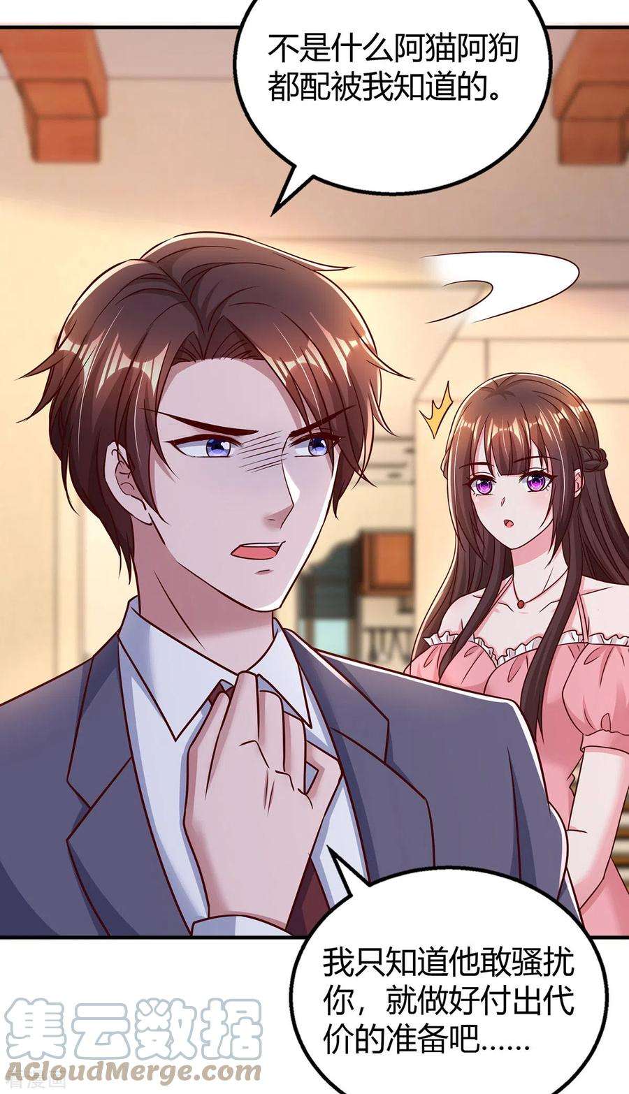 霸道总裁求抱抱282话 不要打草惊蛇