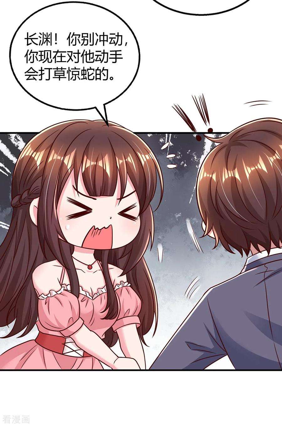 霸道总裁求抱抱282话 不要打草惊蛇