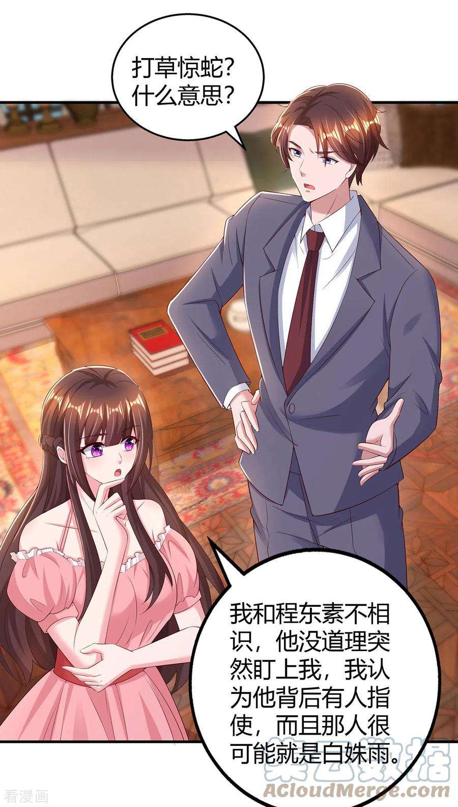 霸道总裁求抱抱282话 不要打草惊蛇