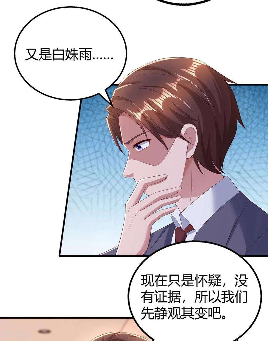 霸道总裁求抱抱282话 不要打草惊蛇