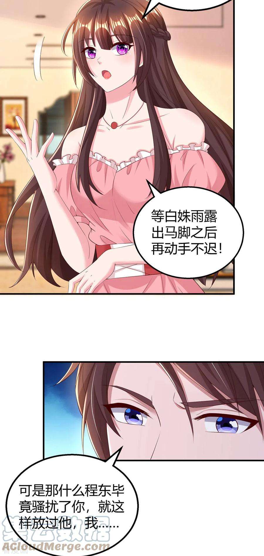 霸道总裁求抱抱282话 不要打草惊蛇