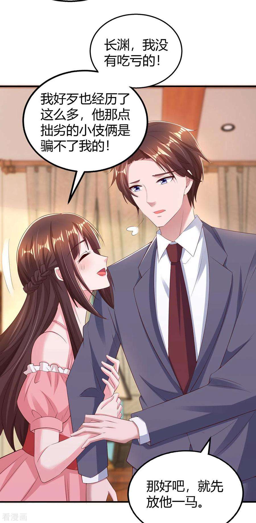 霸道总裁求抱抱282话 不要打草惊蛇